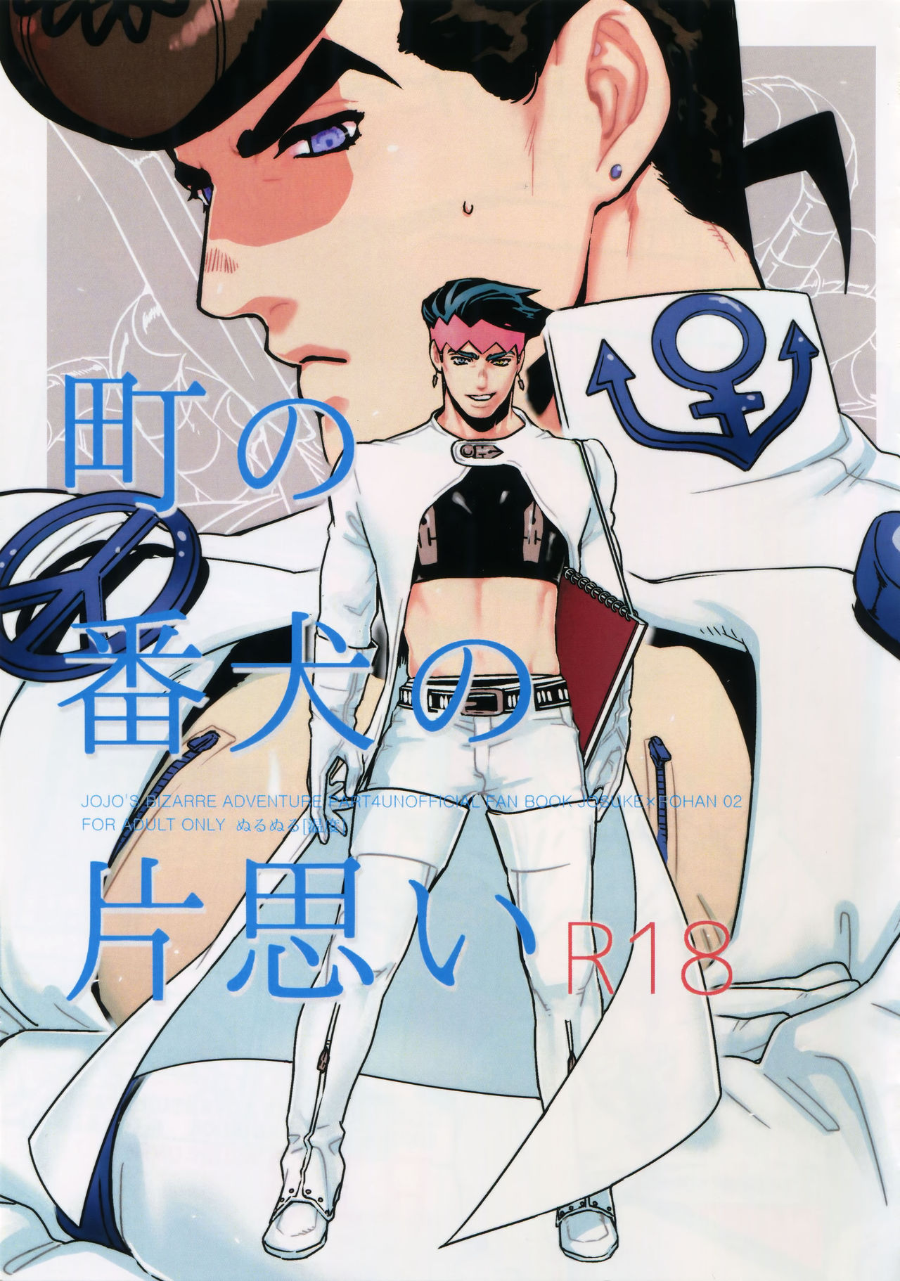 NuruNuru JoRo Sairokubon page 4 full