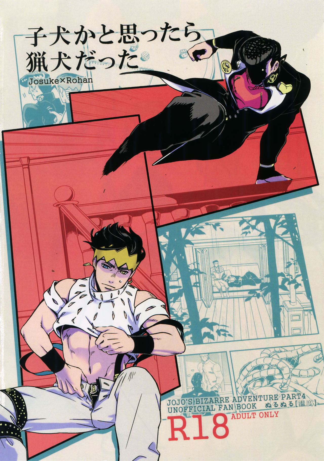 NuruNuru JoRo Sairokubon page 5 full