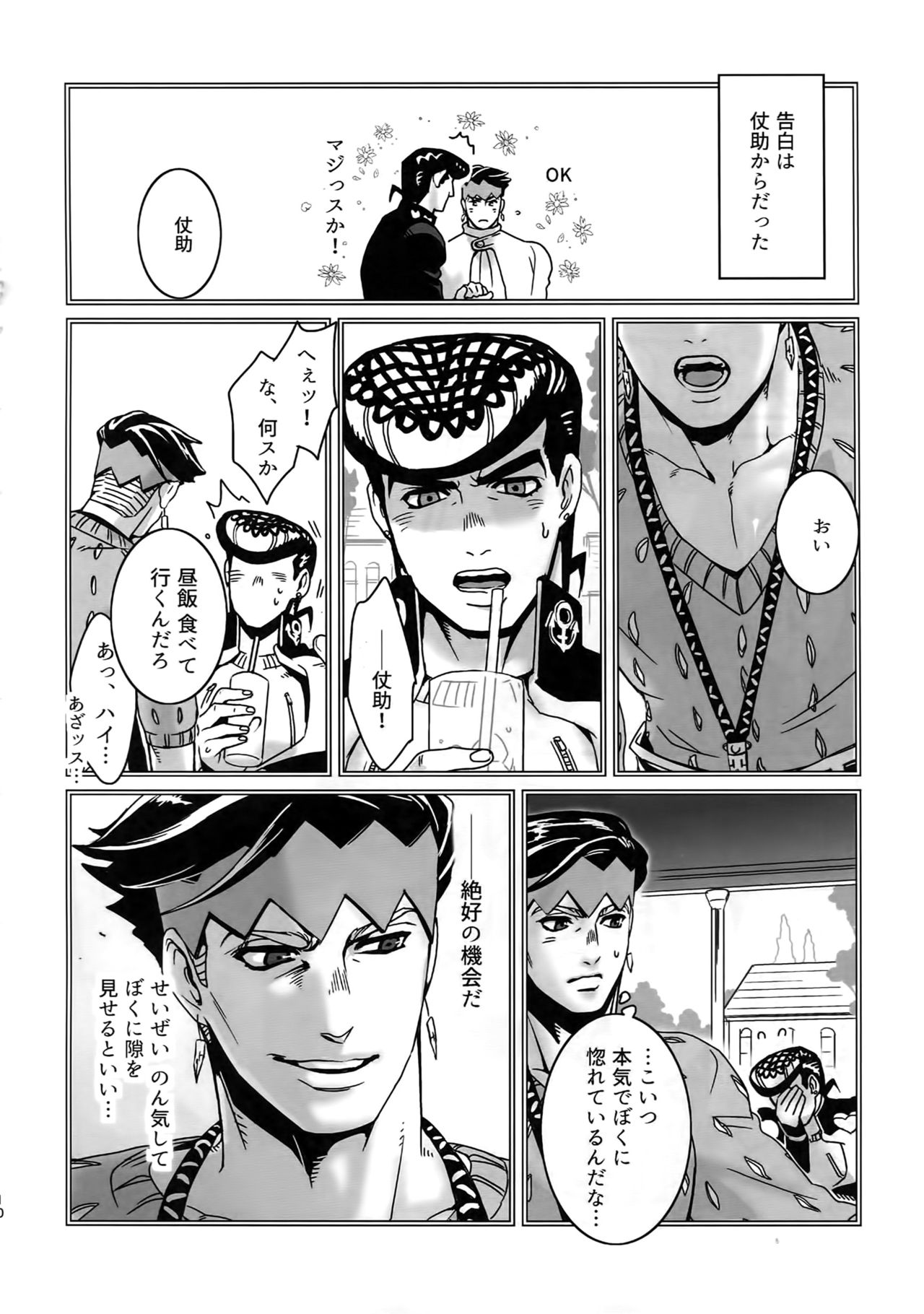 NuruNuru JoRo Sairokubon page 9 full