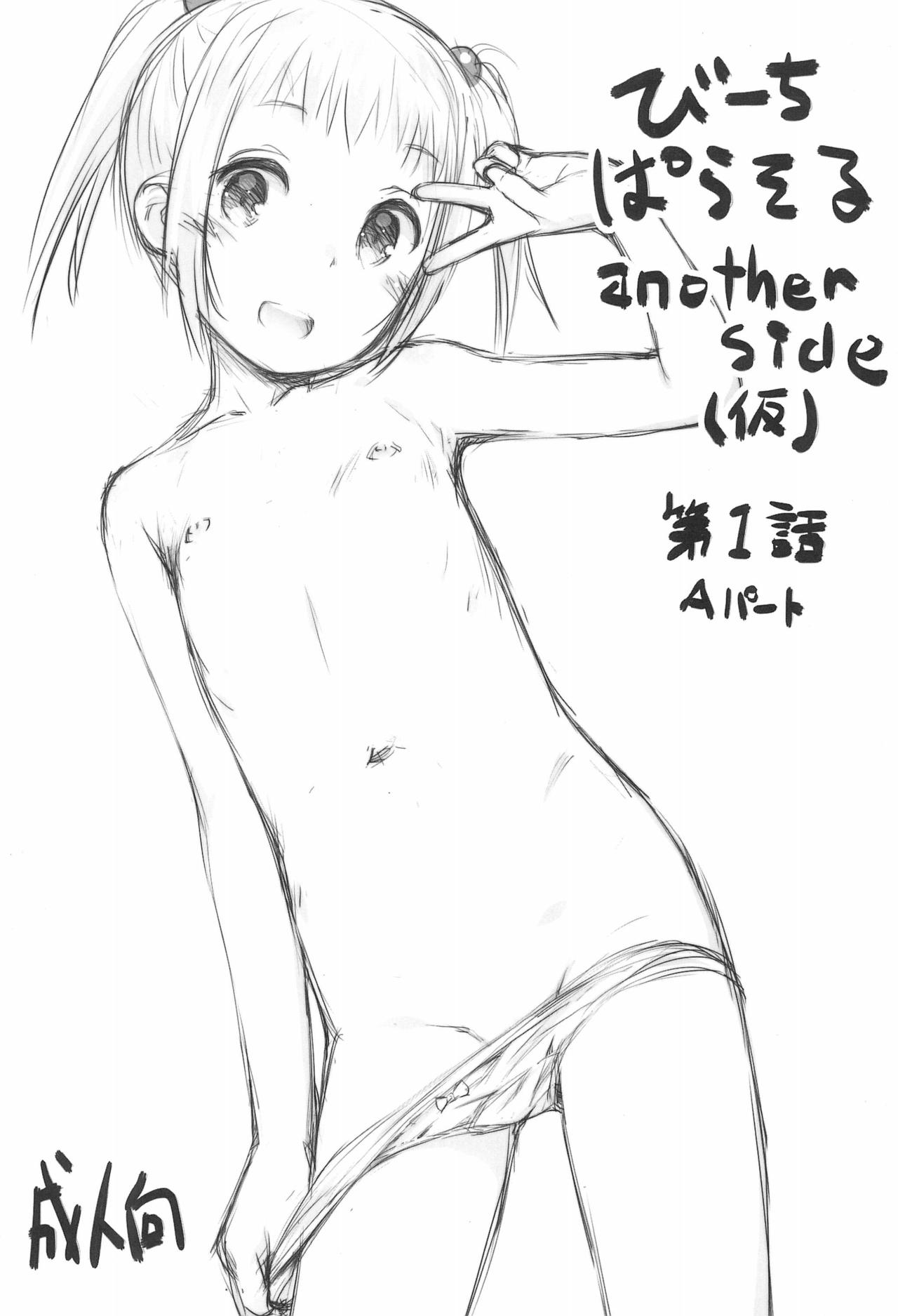 Beach Parasol another side  Dai 1-wa A Part page 1 full