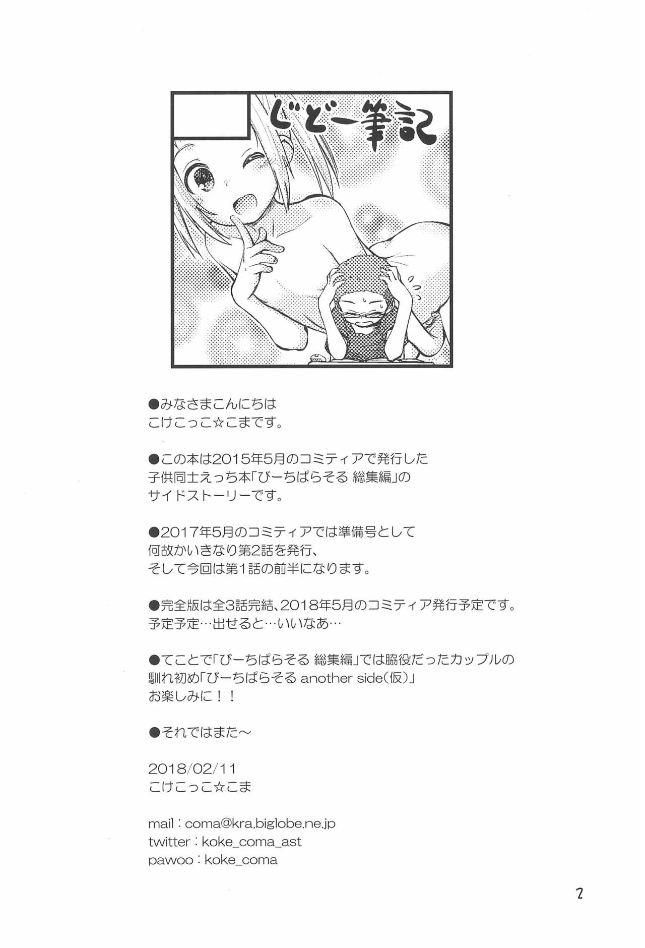 Beach Parasol another side  Dai 1-wa A Part page 2 full