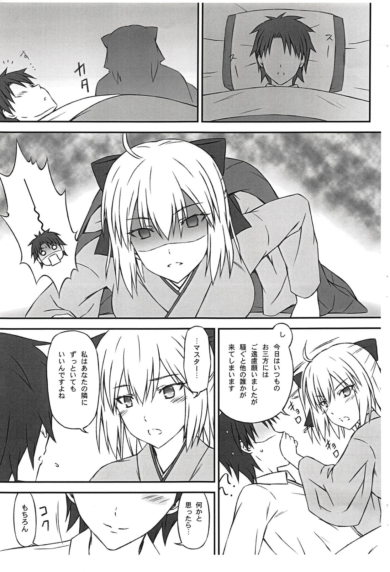 Okita-san wa Aisaretai page 5 full