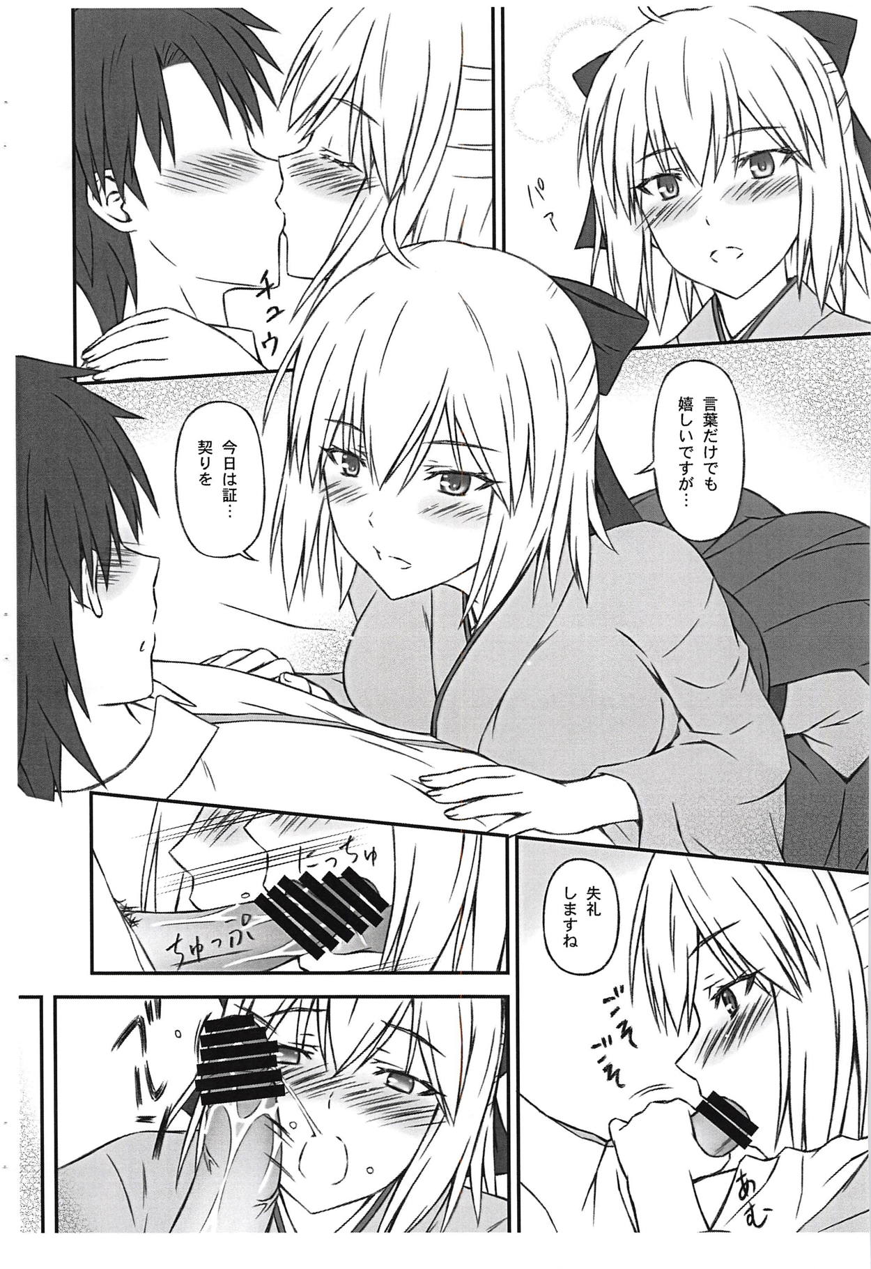 Okita-san wa Aisaretai page 6 full
