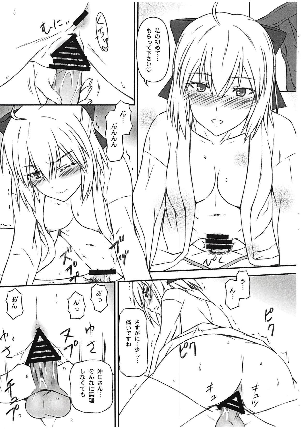 Okita-san wa Aisaretai page 7 full