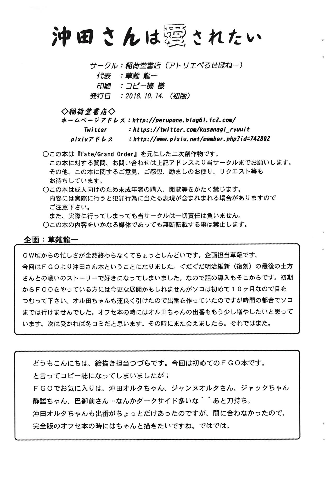 Okita-san wa Aisaretai page 9 full