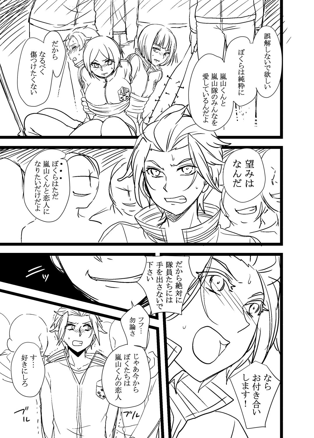 モブVS嵐山隊長！ page 1 full