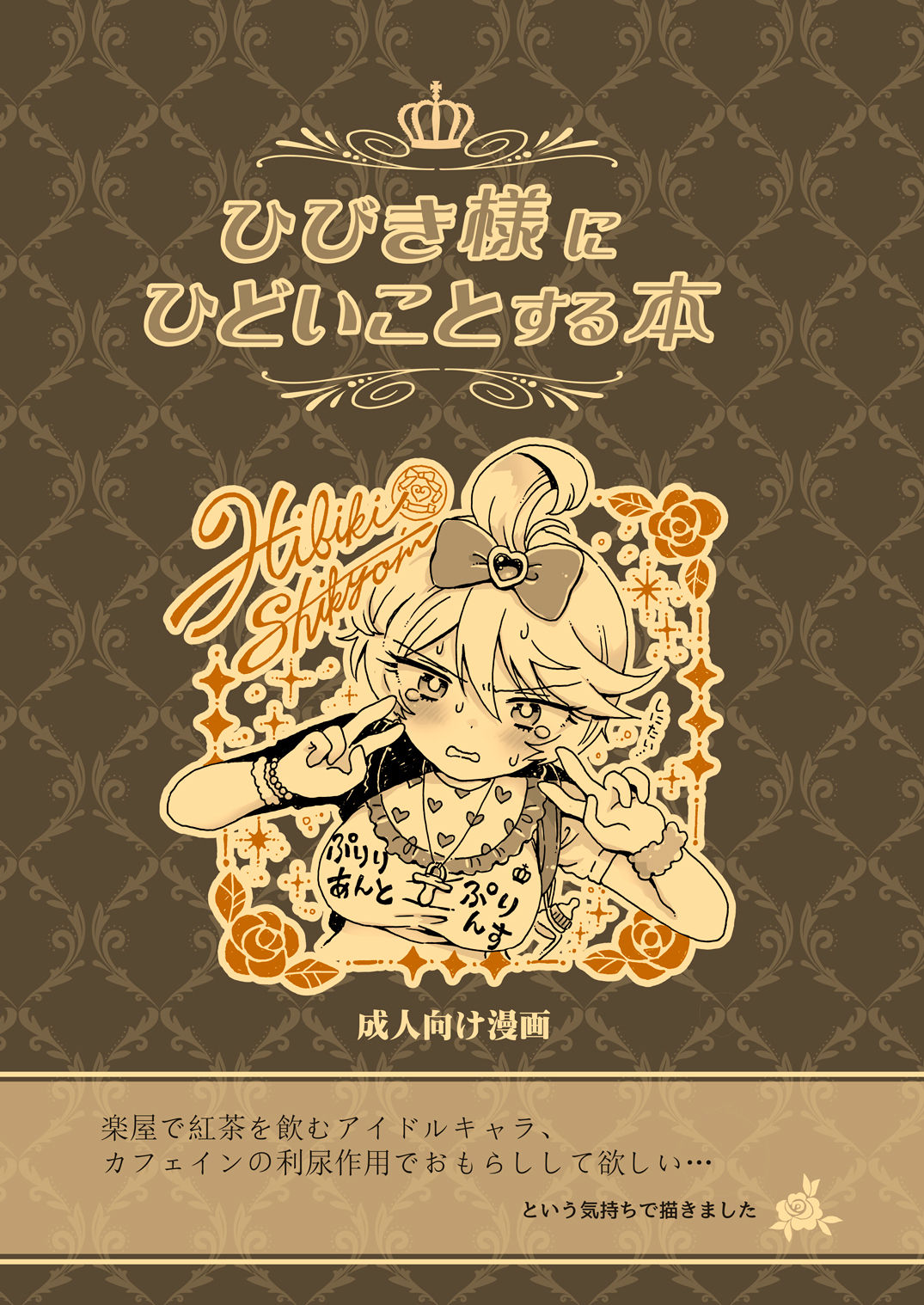 Hibiki-sama ni Hidoi Koto Suru Hon page 1 full