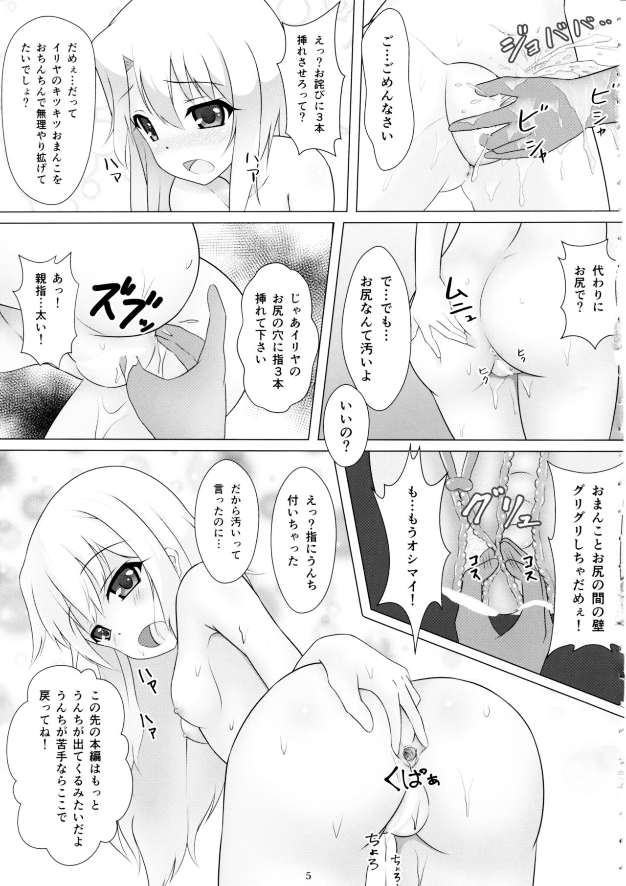 Mahou Shoujo wa Gyouchuu ga Osuki page 4 full