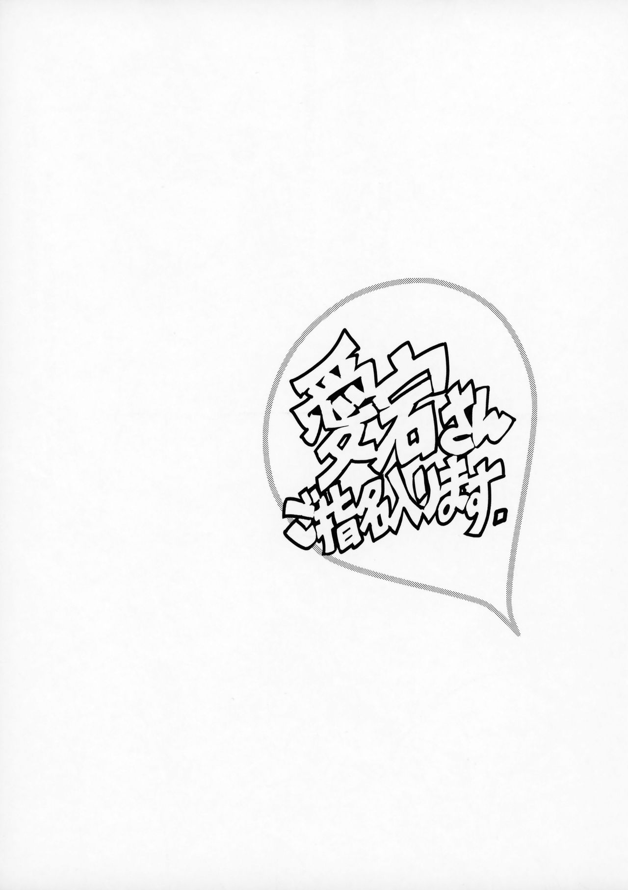 Atago San Goshimei Hairi Masu page 2 full