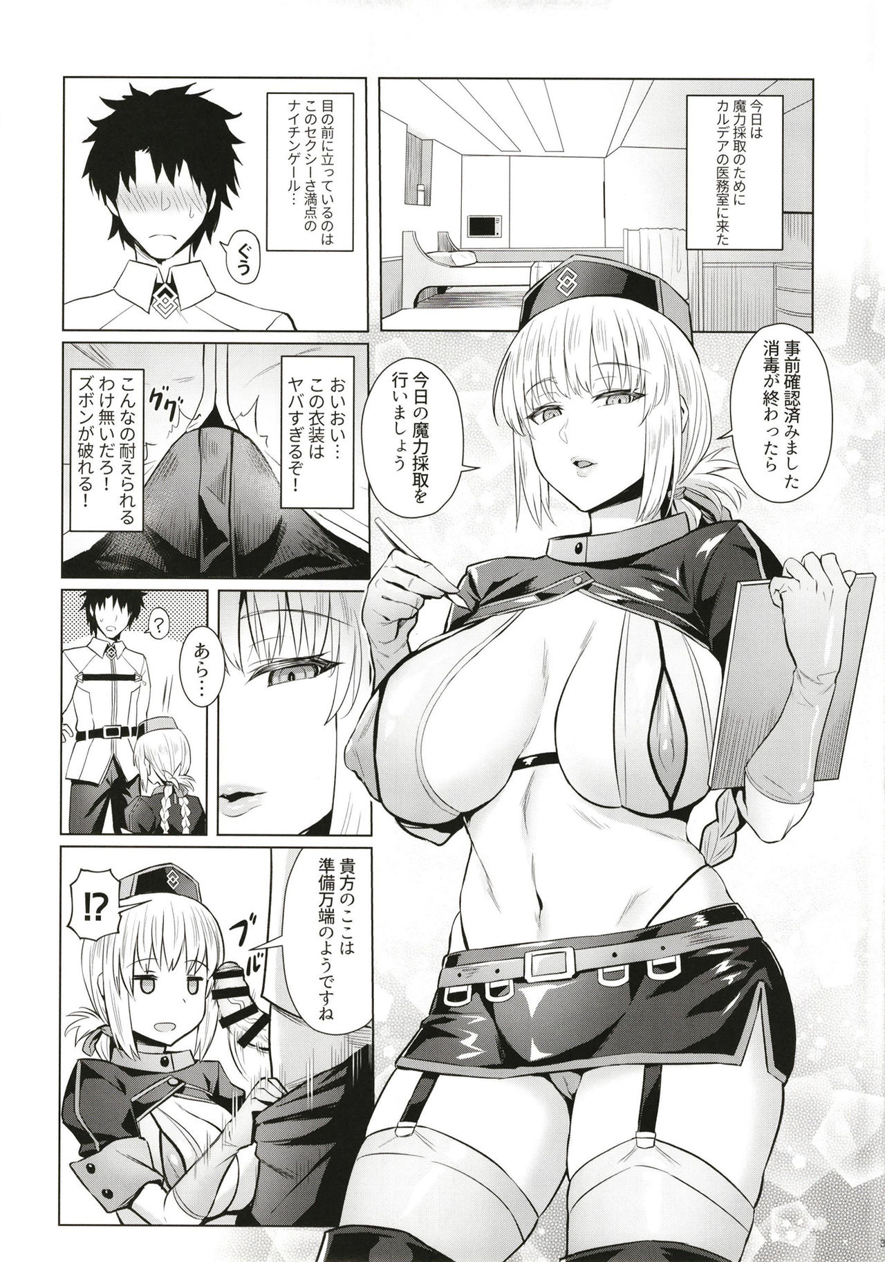 Fuchou no Sakusei Ryouhou page 5 full