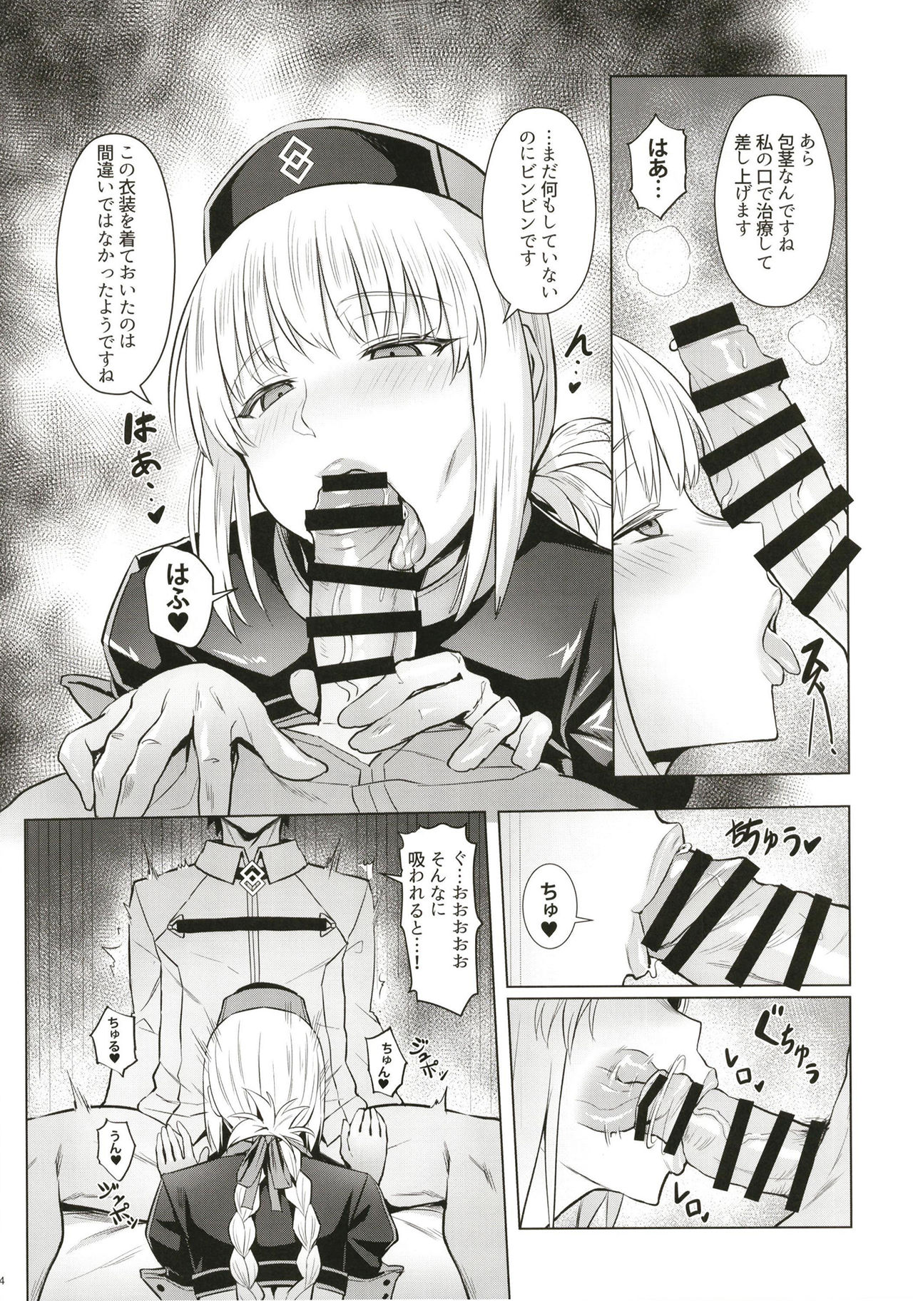 Fuchou no Sakusei Ryouhou page 6 full