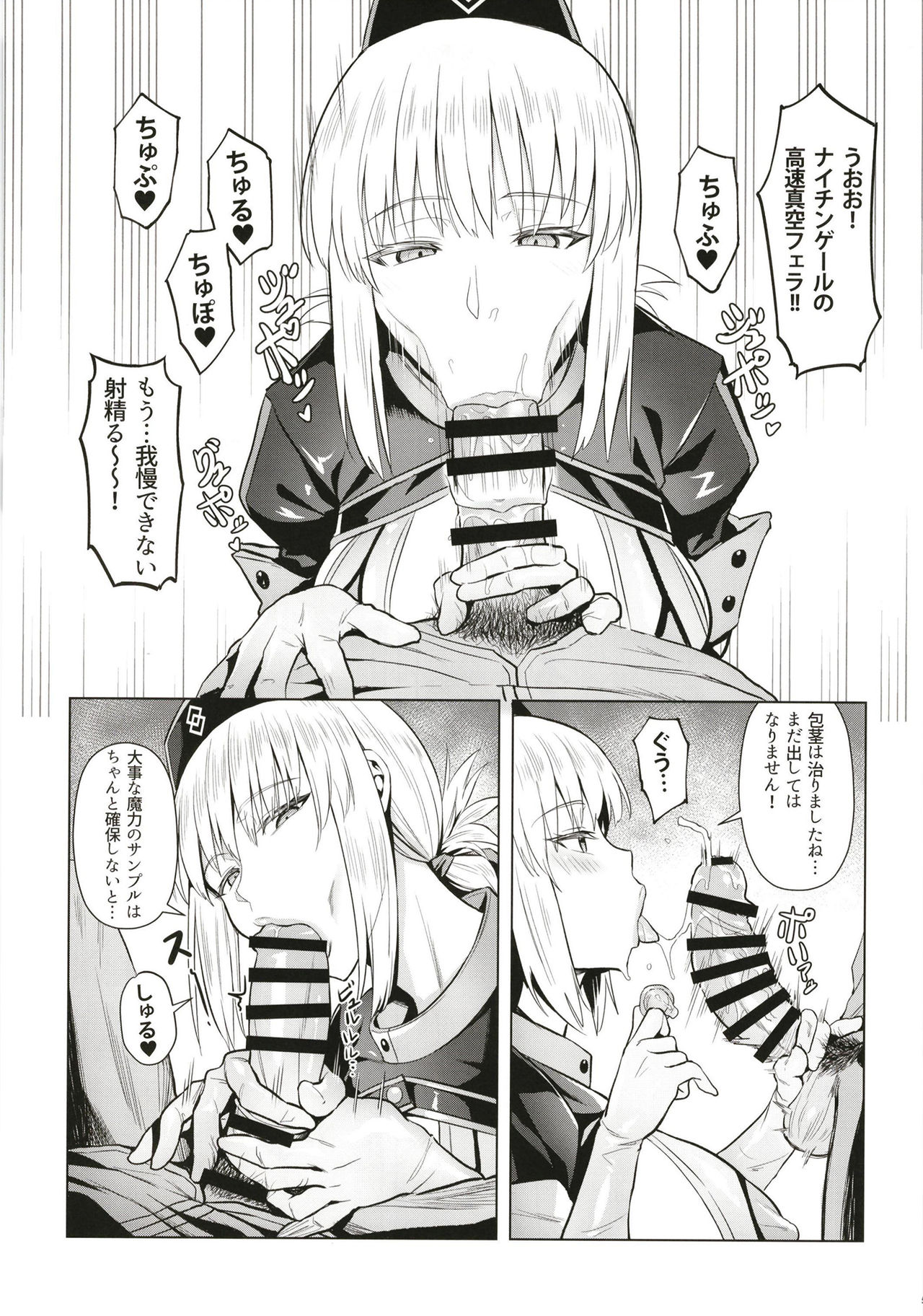 Fuchou no Sakusei Ryouhou page 7 full