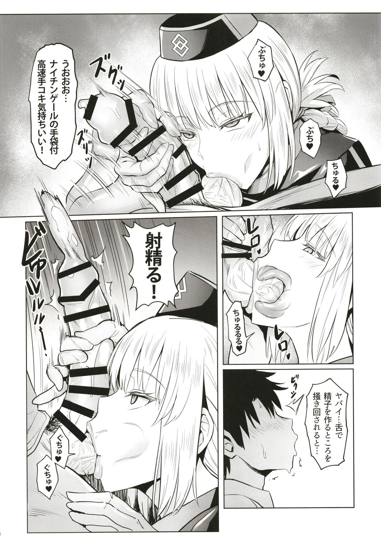 Fuchou no Sakusei Ryouhou page 8 full