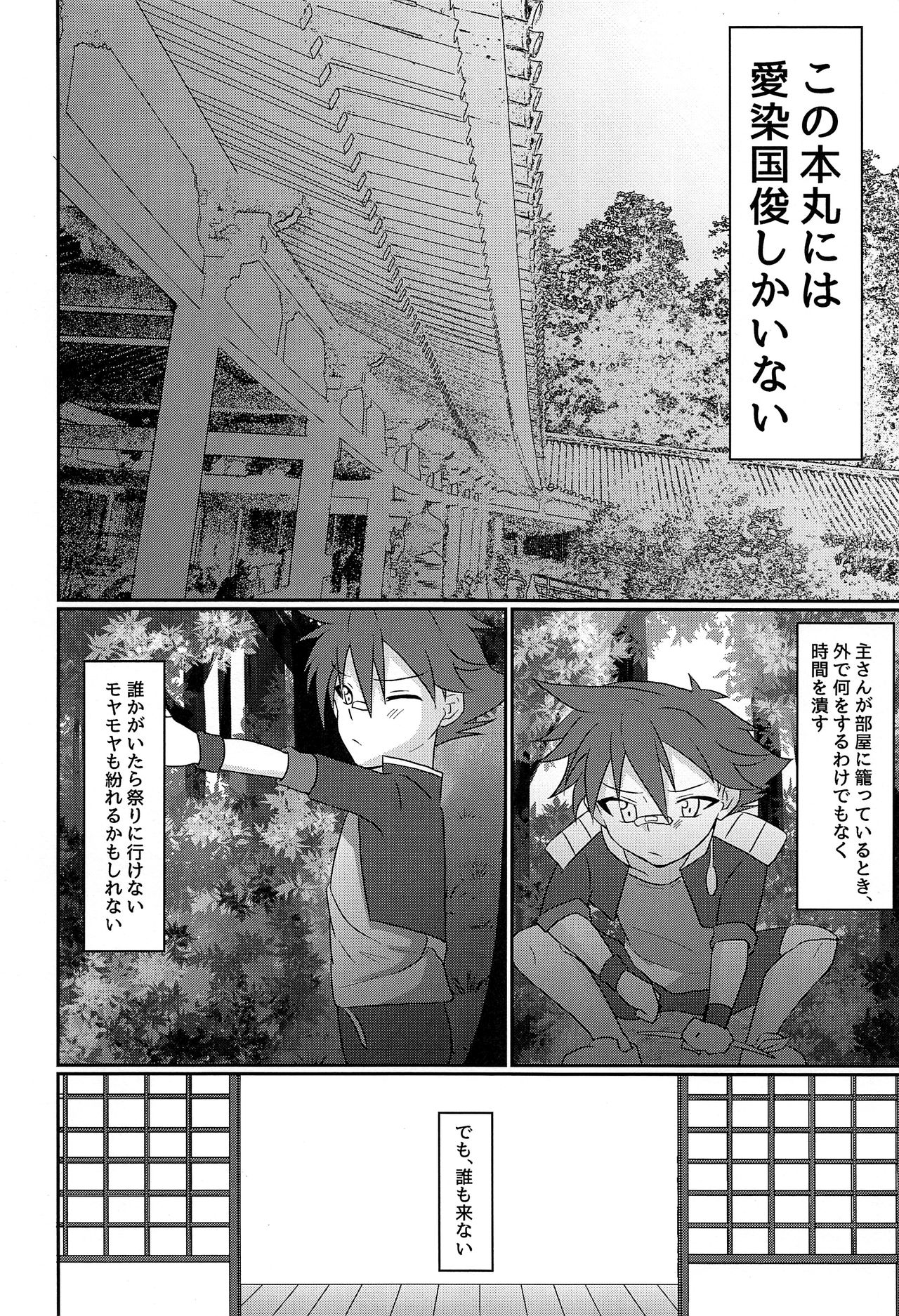 Aizen Kunitoshi shika Inai Honmaru page 5 full