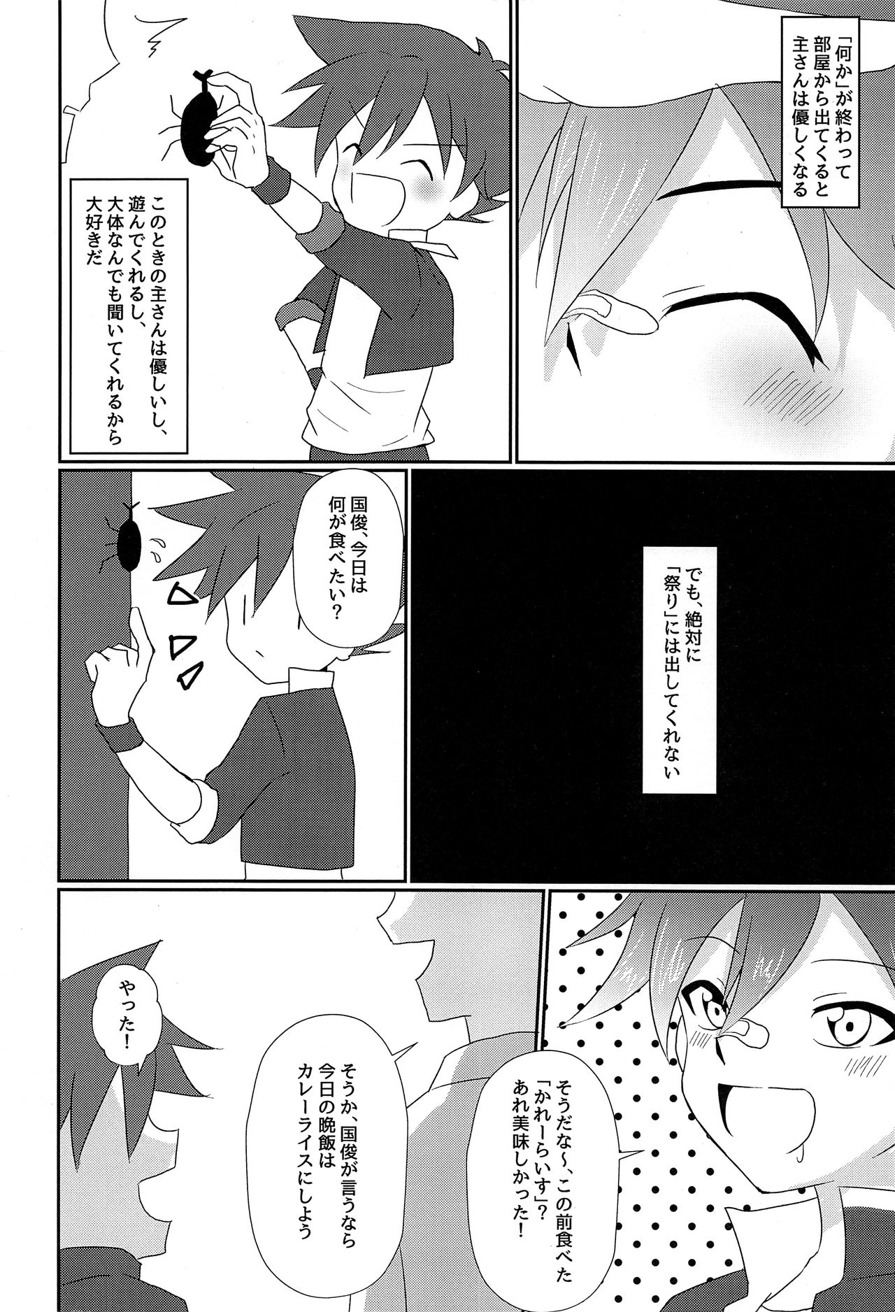 Aizen Kunitoshi shika Inai Honmaru page 7 full