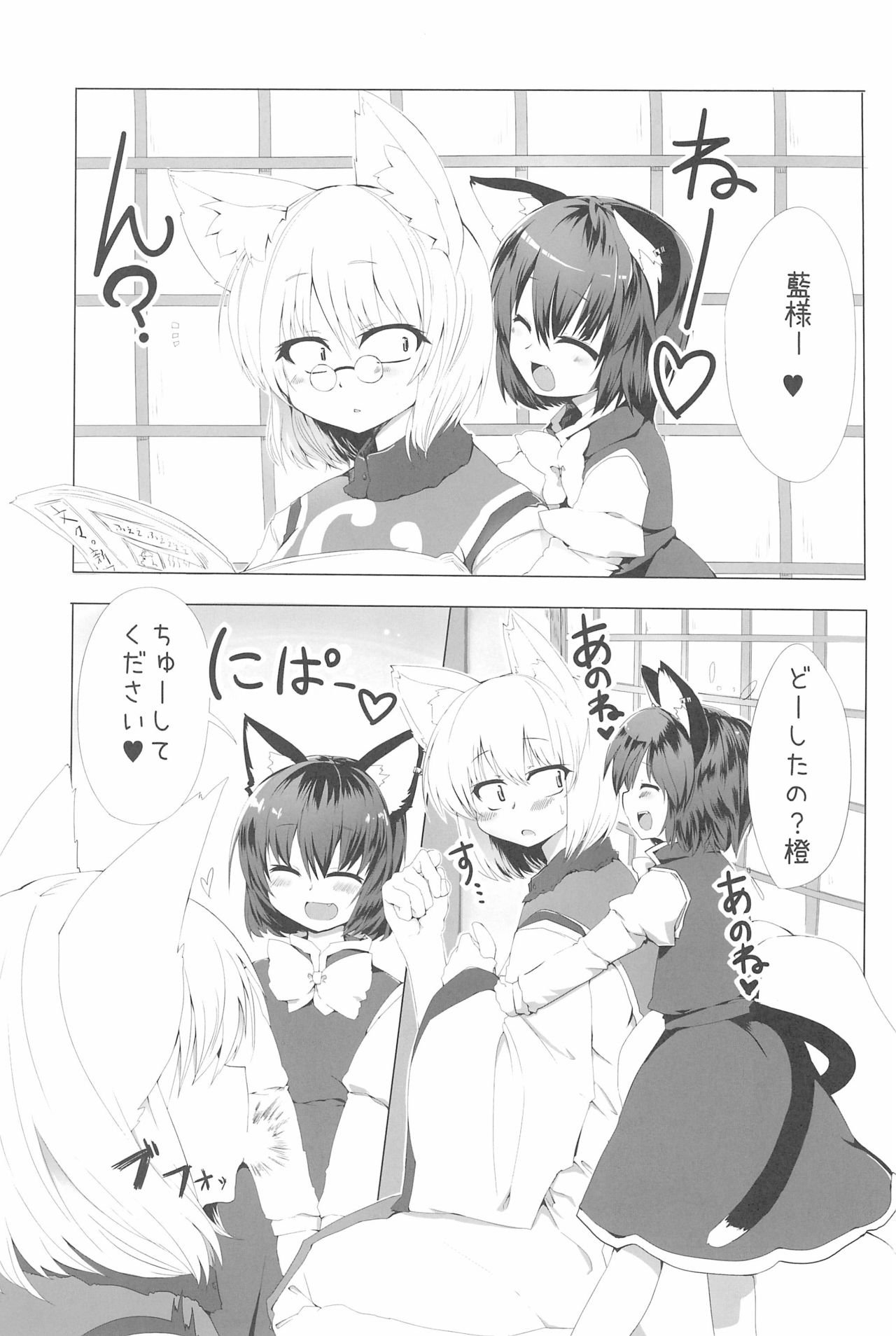 RTD Soushuuhen -Yakumo Ran- page 3 full