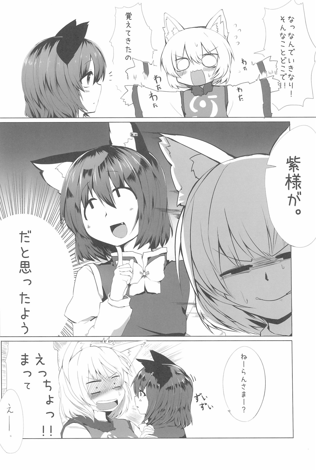 RTD Soushuuhen -Yakumo Ran- page 4 full