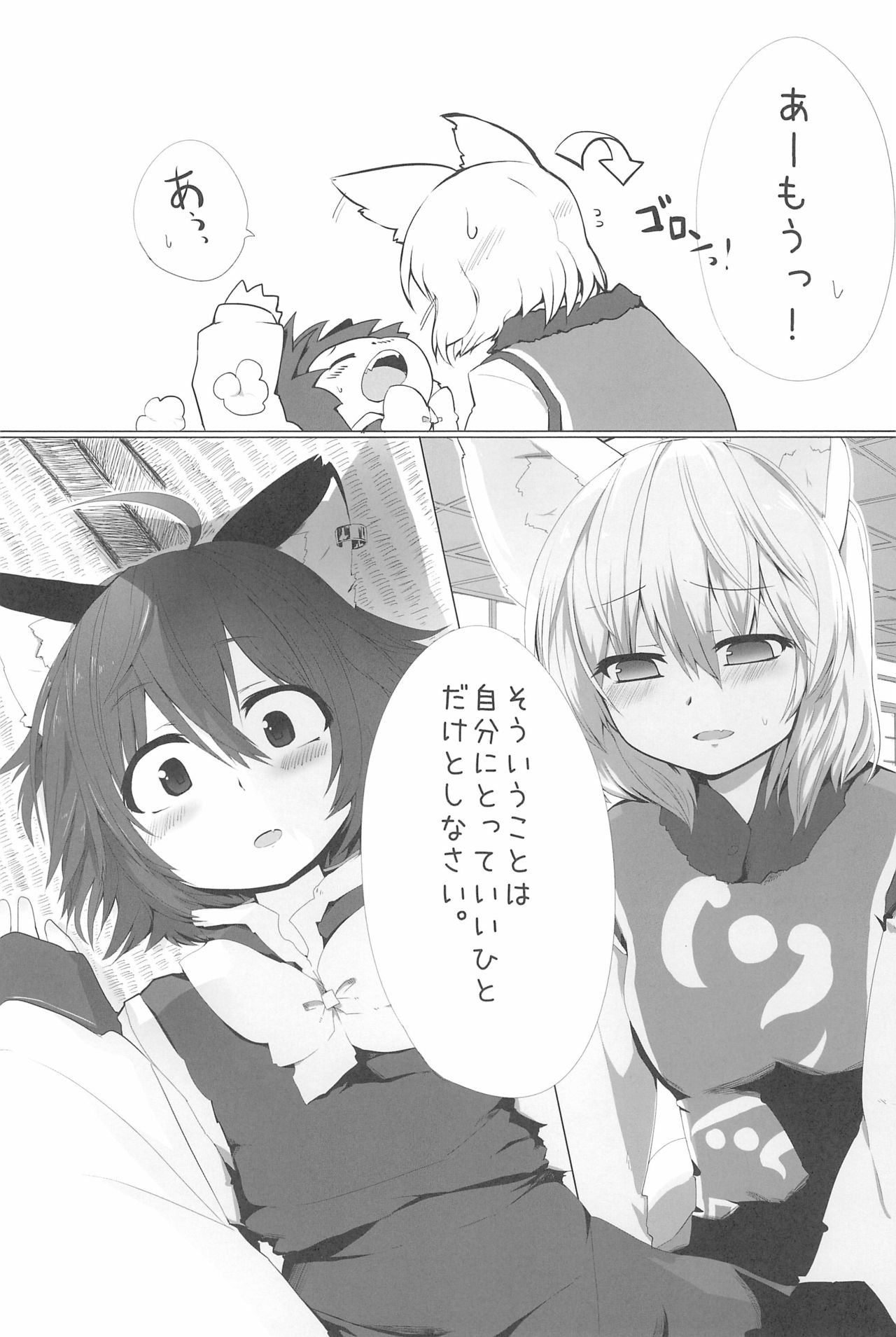 RTD Soushuuhen -Yakumo Ran- page 5 full
