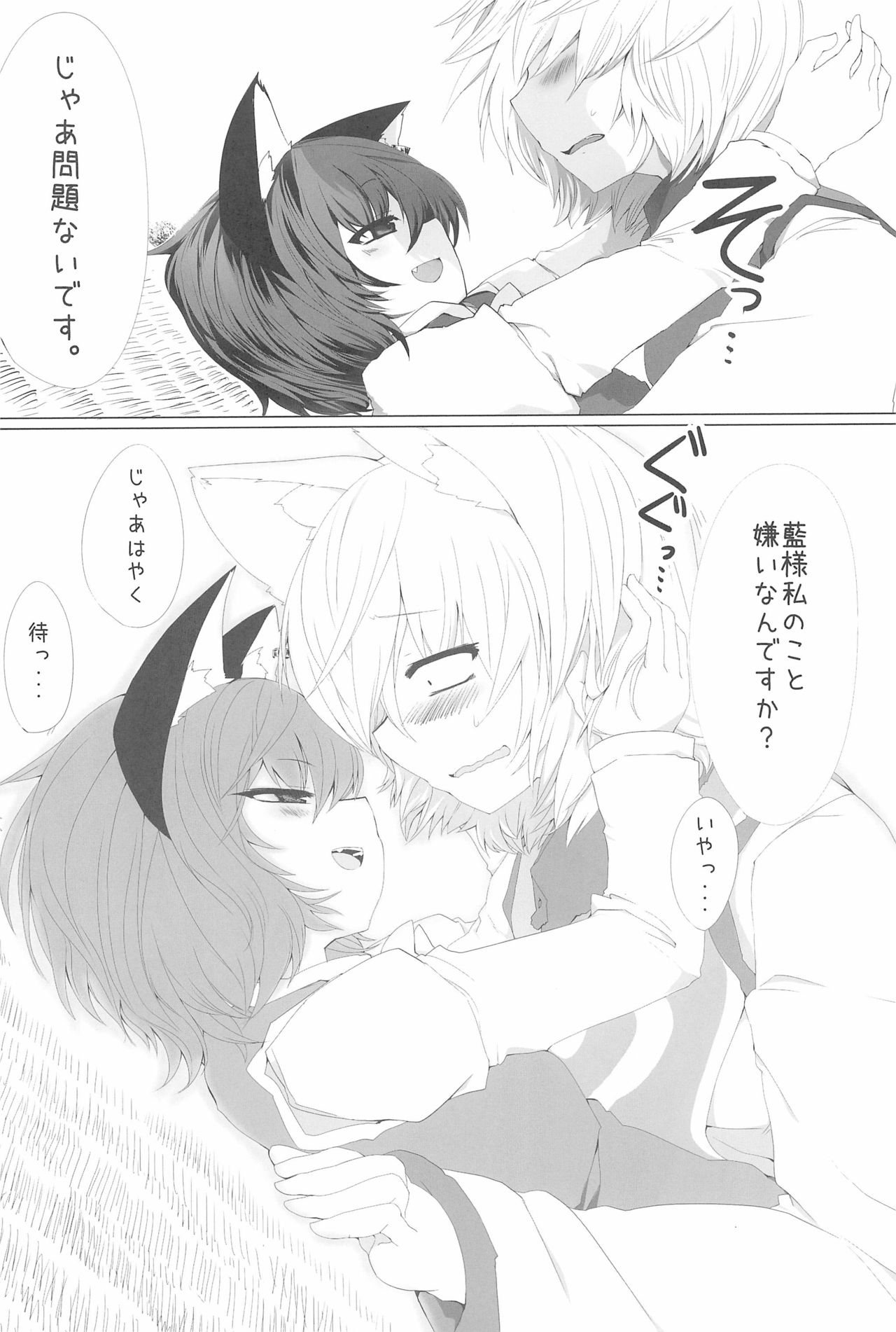 RTD Soushuuhen -Yakumo Ran- page 6 full