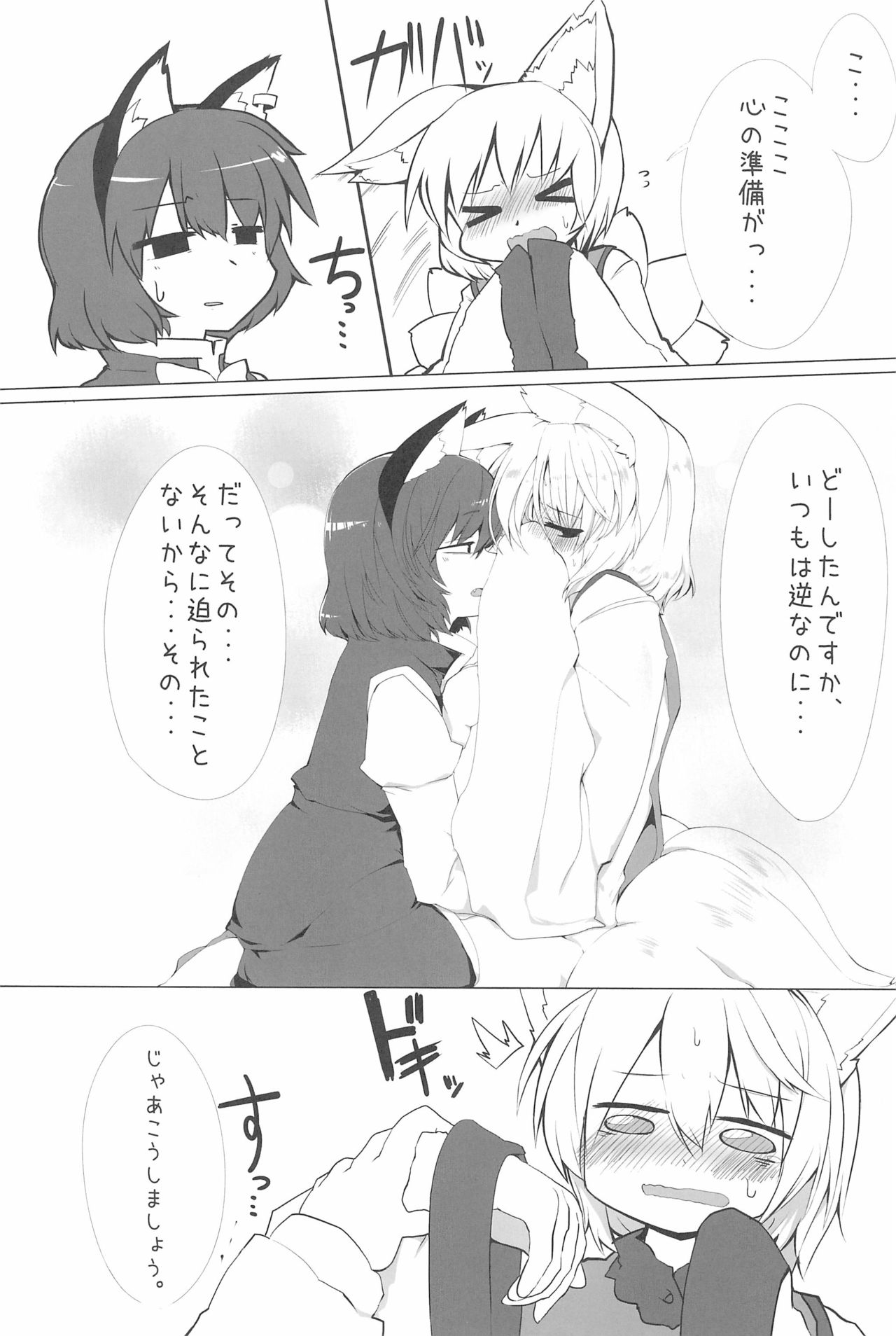 RTD Soushuuhen -Yakumo Ran- page 7 full