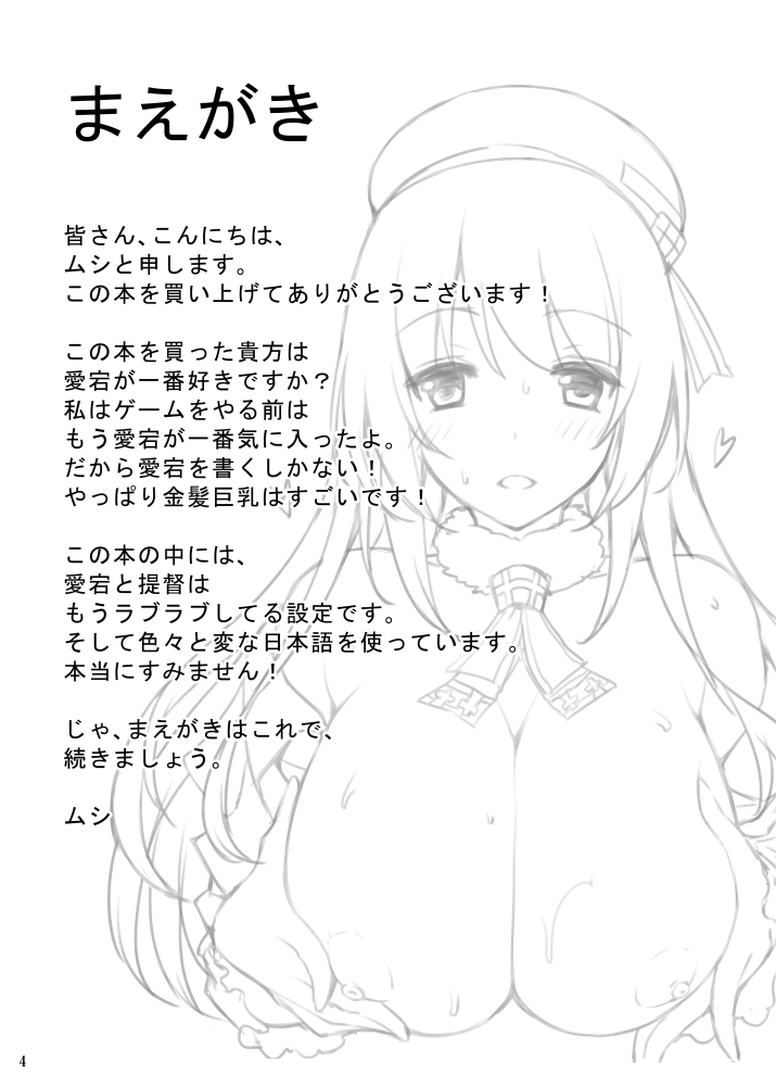 Atago to Yasen ni Totsunyuu su! page 3 full