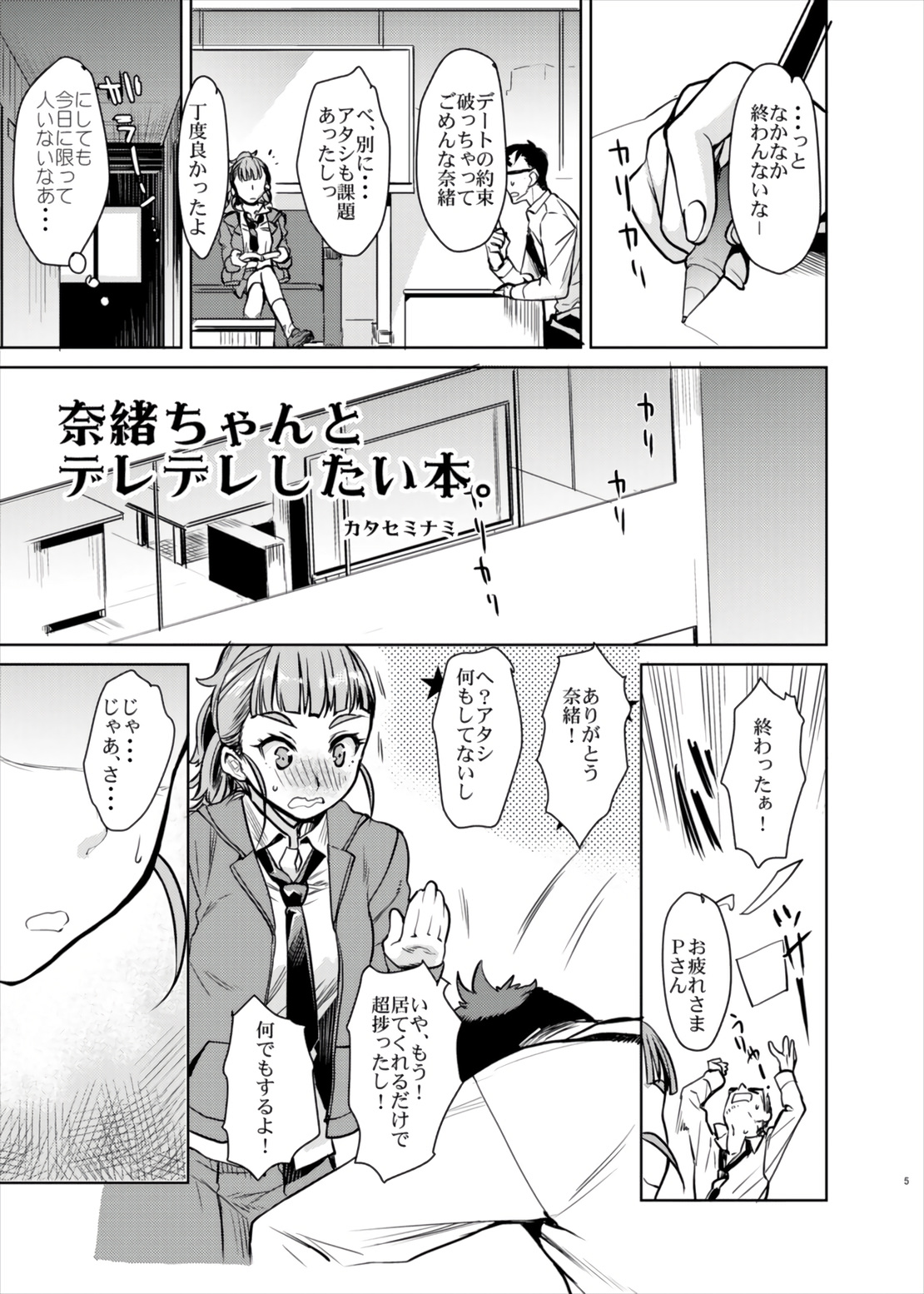 Nao-chan to Ichaicha Shitai dake no Hon. page 5 full