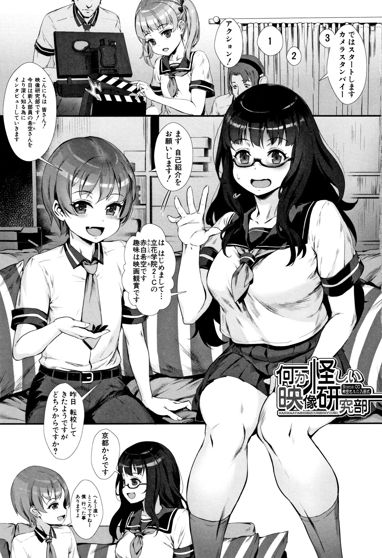 Gakuen Rankou page 6 full