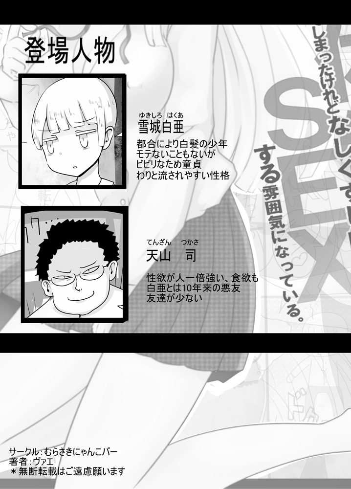 Shiraga no Danshi Koukousei ga Akuyuu ni Hamerarete Ayashii Kusuri o Nomasaretara Nyotaika Shite Shimattakeredo Nashikuzushi-teki ni SEX suru Funiki ni Natte Iru. page 2 full