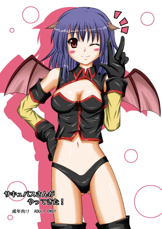 Succubus-san ga Yatte Kita! page 1 full