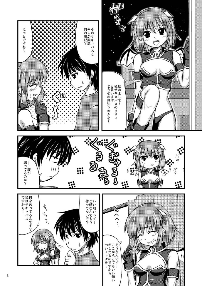 Succubus-san ga Yatte Kita! page 6 full