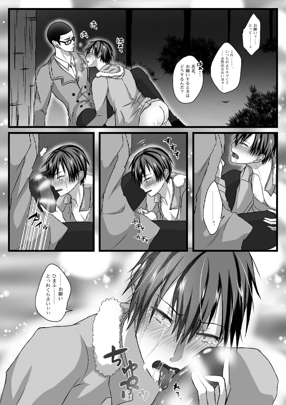 青姦金荒 page 6 full