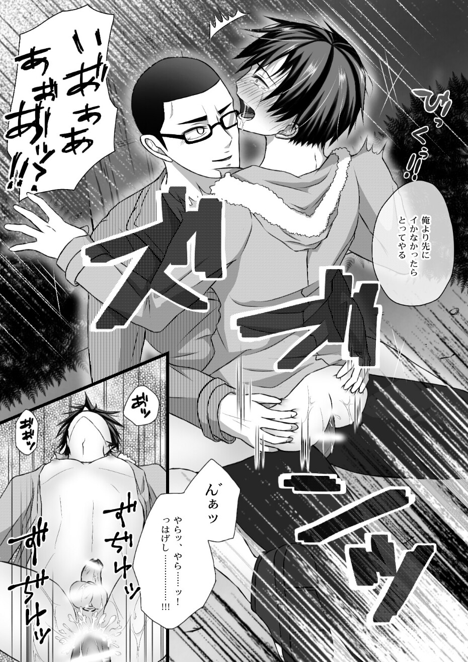 青姦金荒 page 8 full