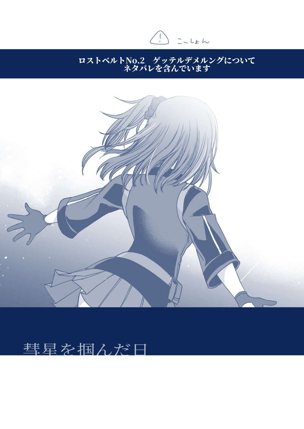 Suisei o Tsukanda Hi page 1 full