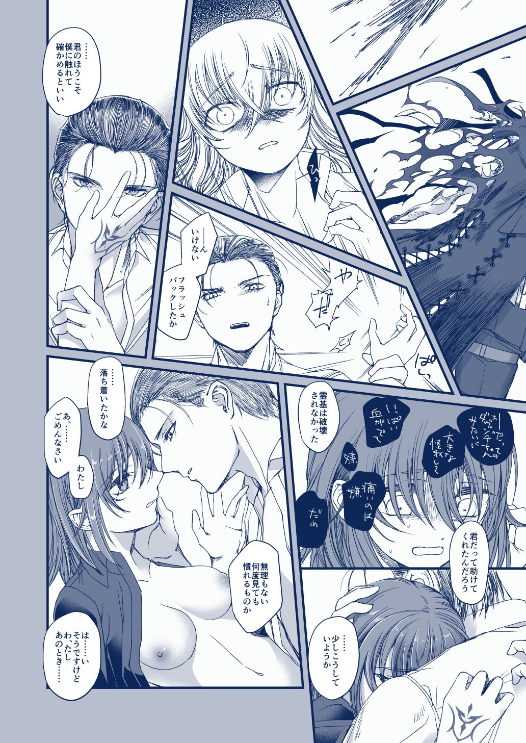 Suisei o Tsukanda Hi page 10 full