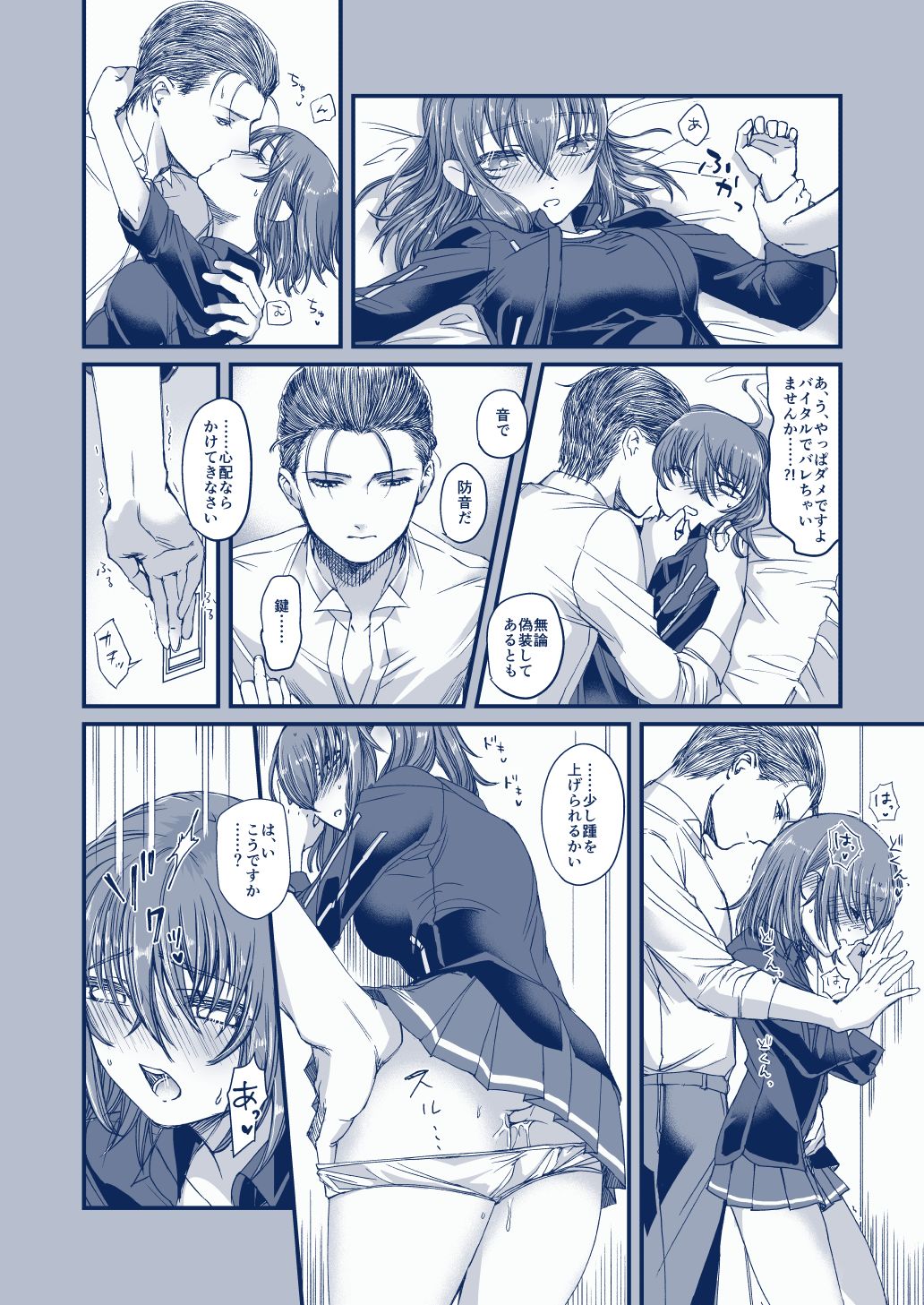 Suisei o Tsukanda Hi page 6 full