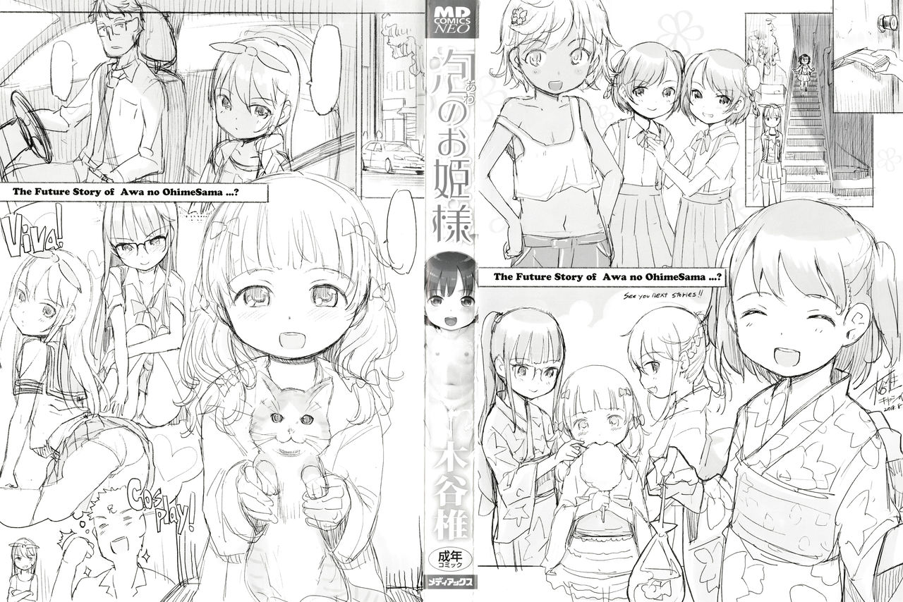 Awa no Ohime-sama page 3 full