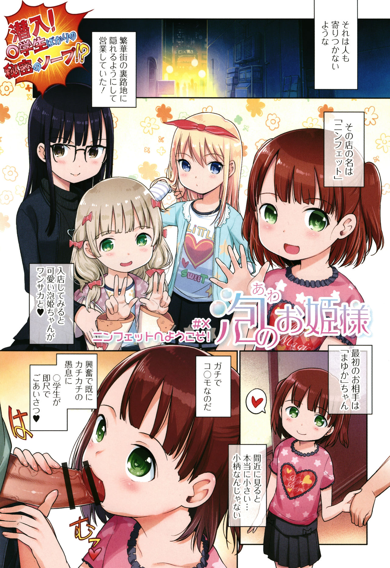 Awa no Ohime-sama page 4 full