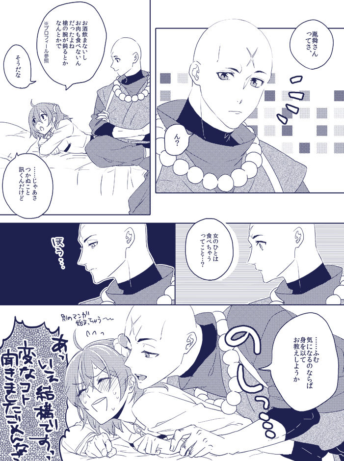 Tane guda ♀ tsume awase page 3 full