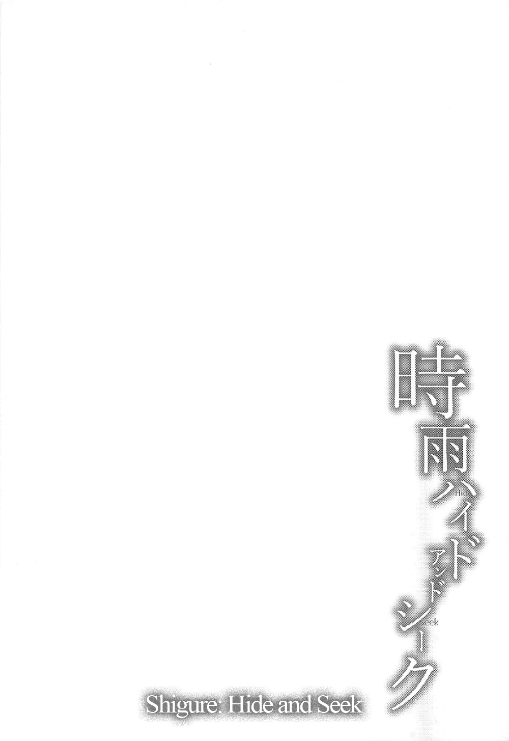 Shigure Hide and Seek page 3 full