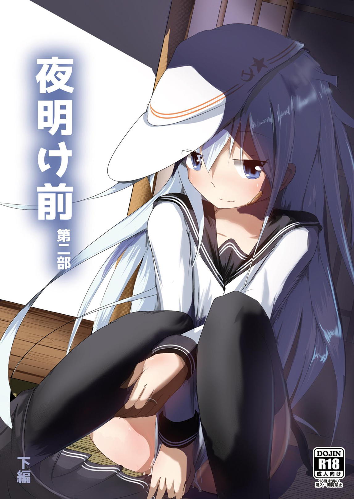 Yoake Mae Dainibu Gehen page 1 full