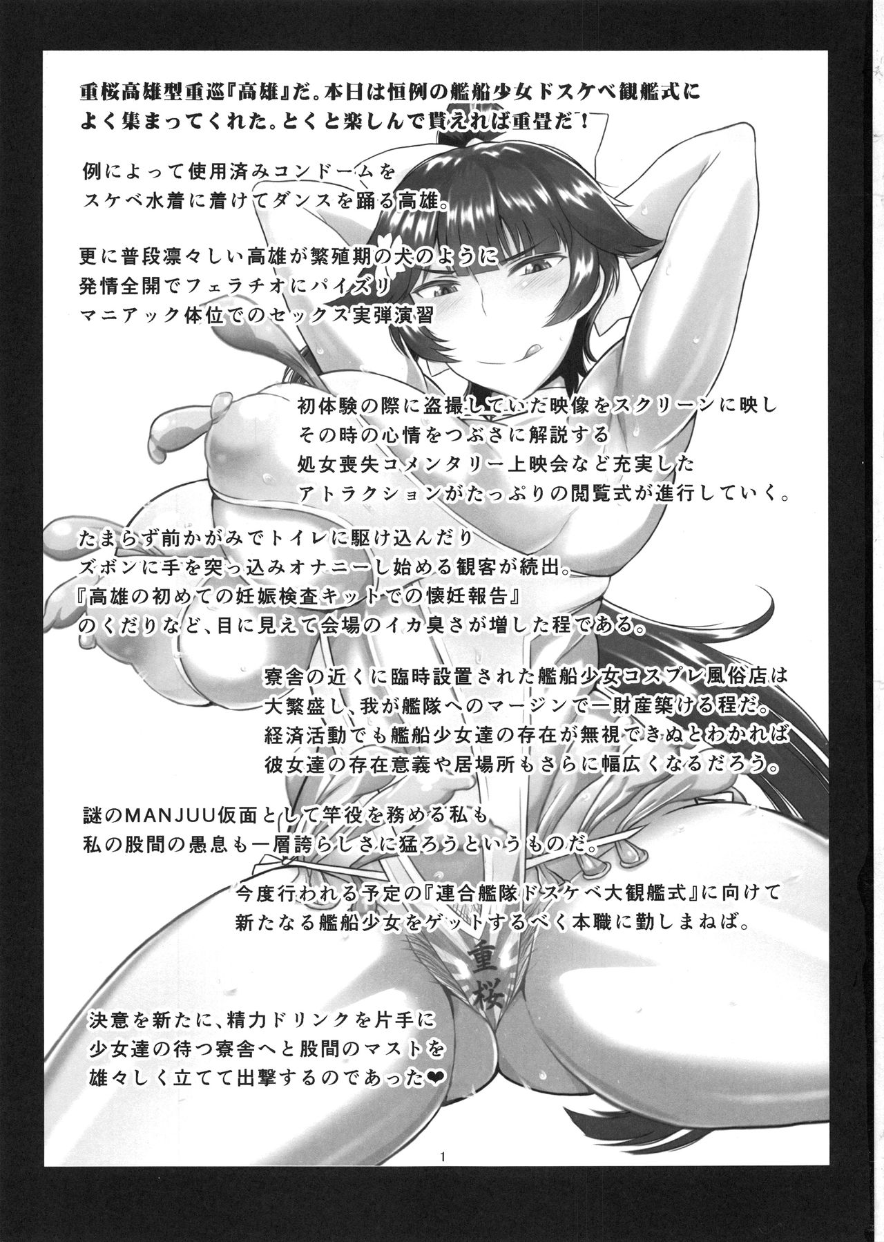 Haramaseru Lane - Chakunin Shitate no Kansen Shoujo o Yaribeya ni Tsurekomi Skill "Hatsujou Saimin" de Shojo Koukai Kintama Buri Tairyou Shabaku de Ninshin Genkai Toppa Sasechau Hon. page 2 full