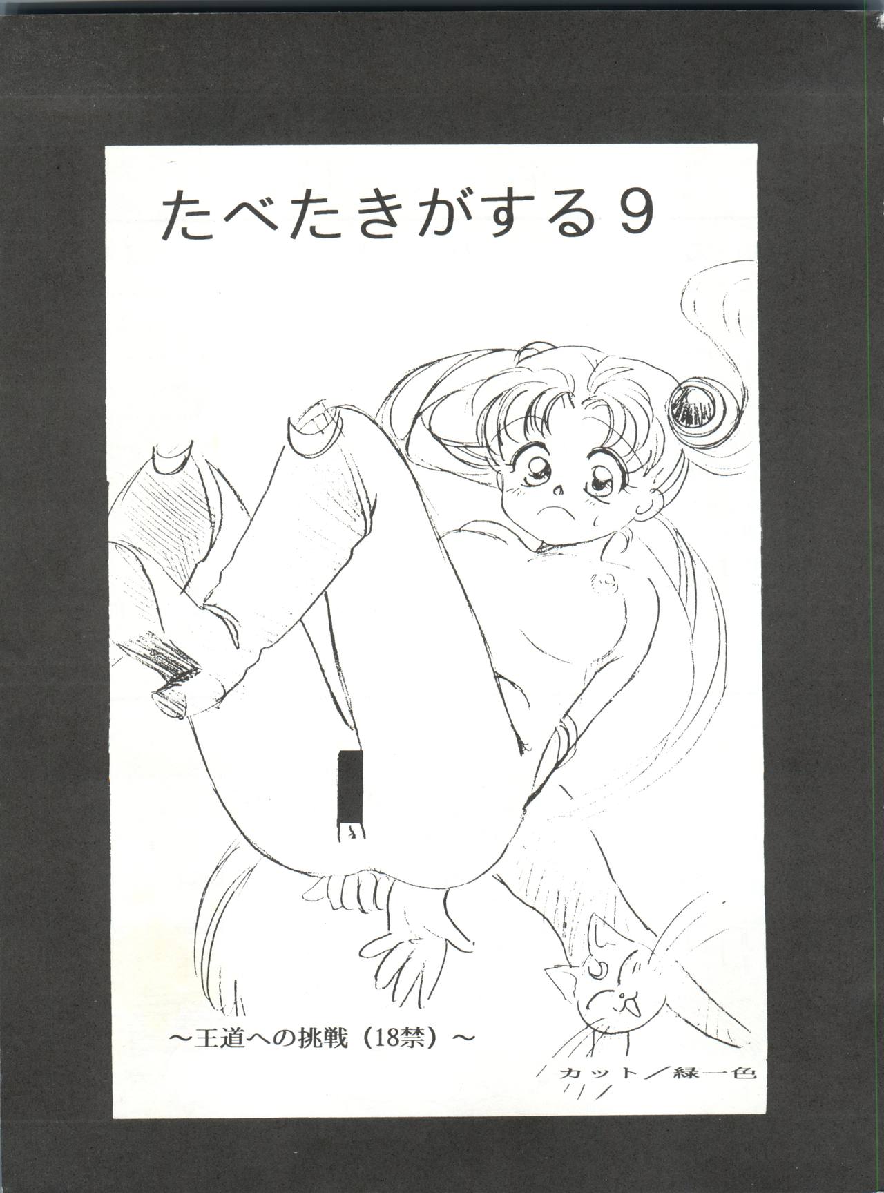 Tabeta Kigasuru 9 page 3 full