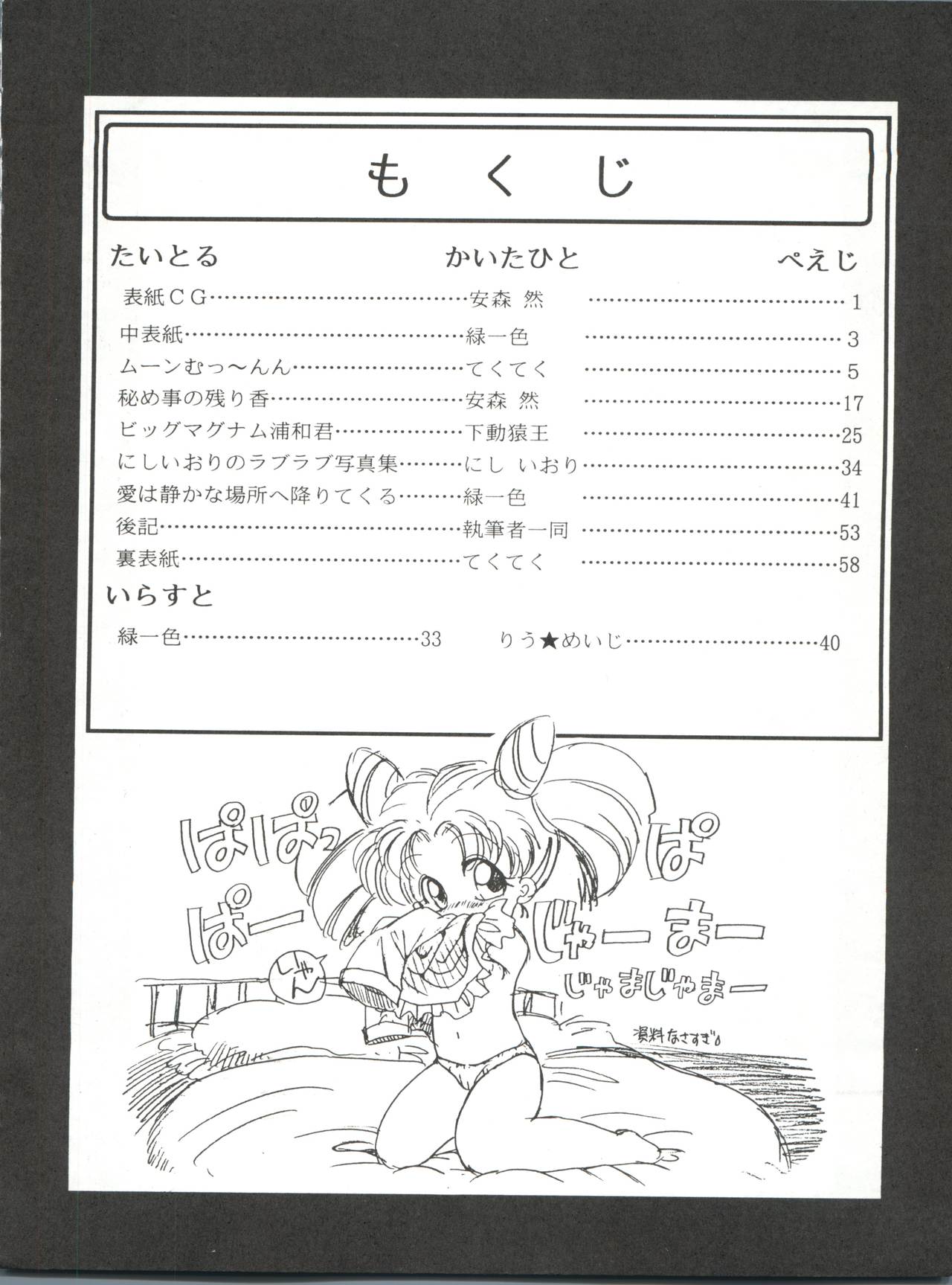 Tabeta Kigasuru 9 page 4 full