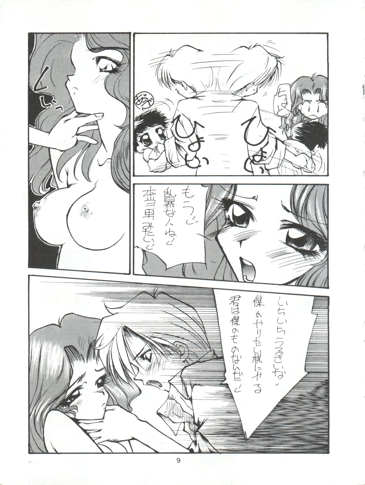 Tabeta Kigasuru 9 page 9 full