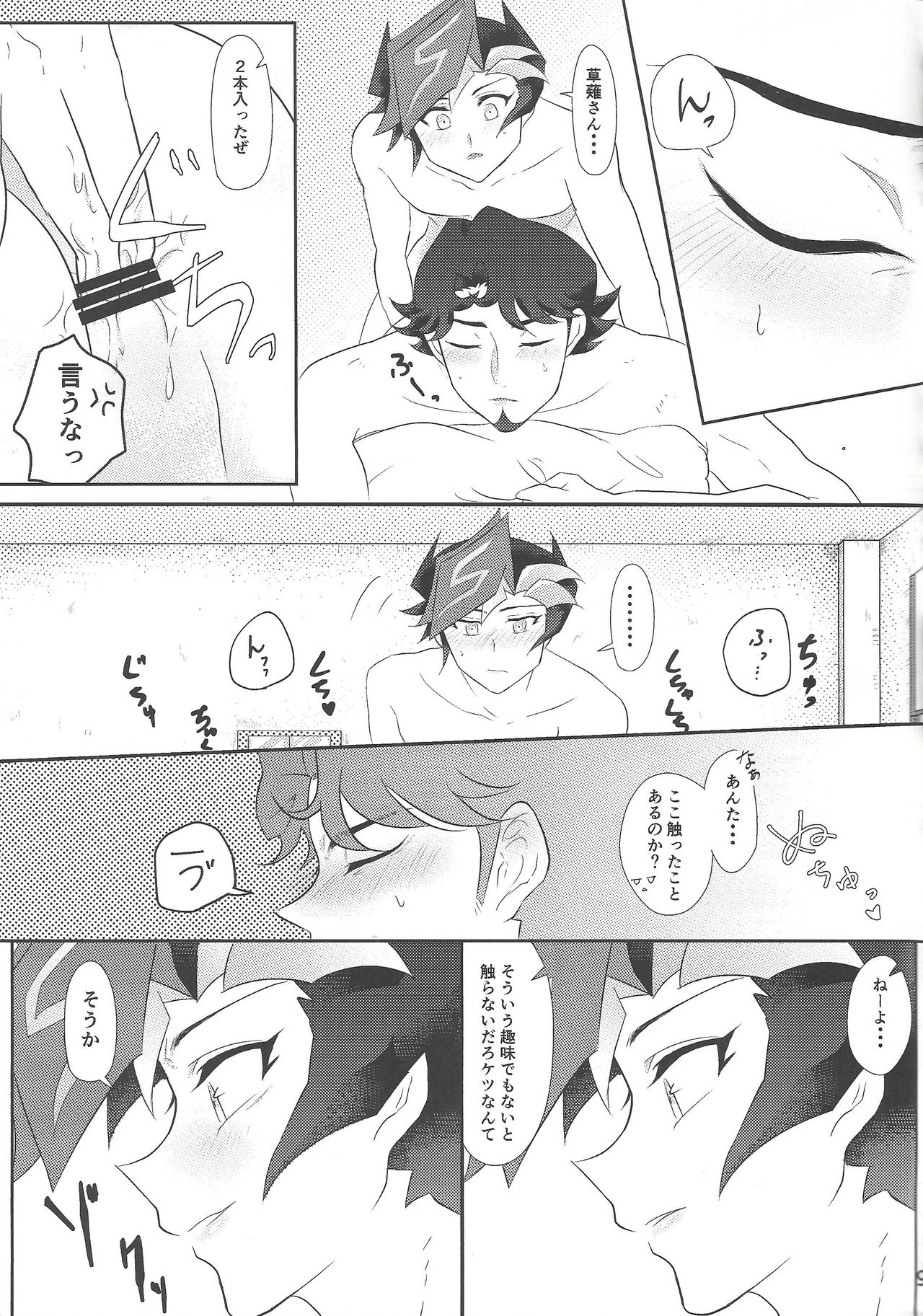 Hajimeyou ka. page 8 full