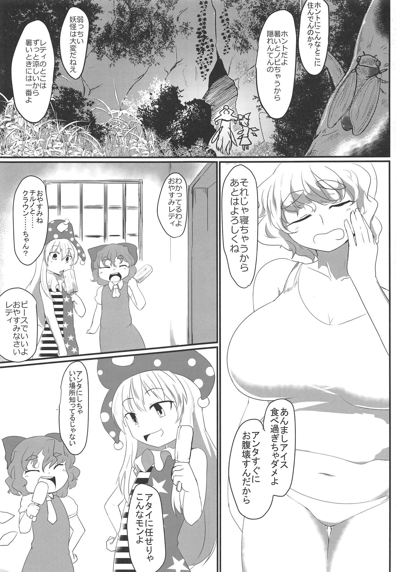 Fuyu Youkai no Otoshikata page 2 full