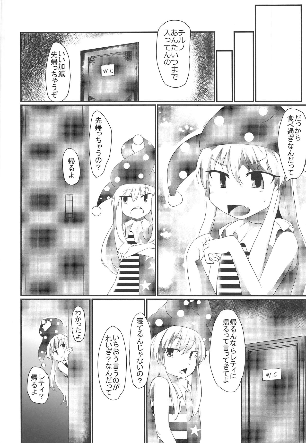 Fuyu Youkai no Otoshikata page 3 full