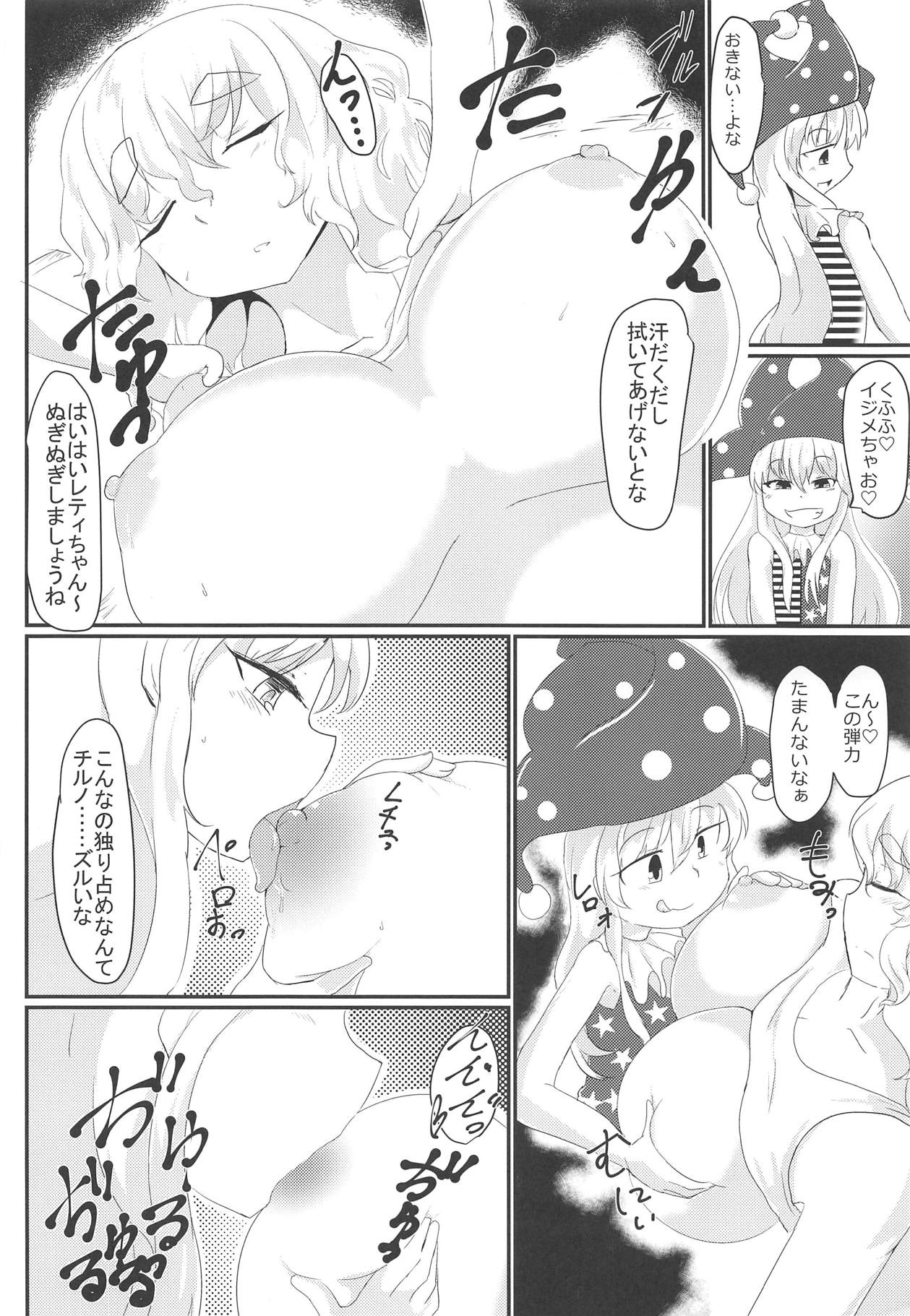 Fuyu Youkai no Otoshikata page 5 full