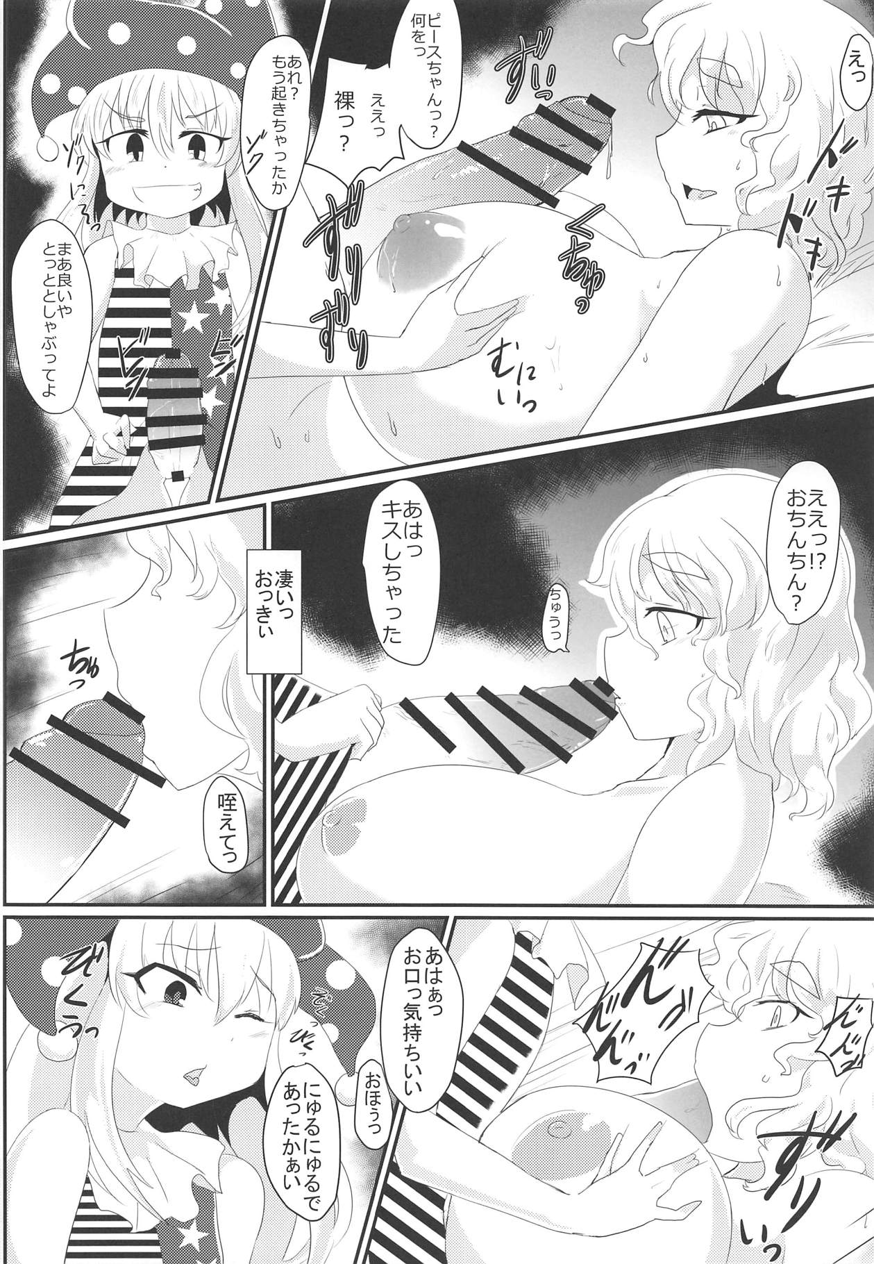 Fuyu Youkai no Otoshikata page 7 full