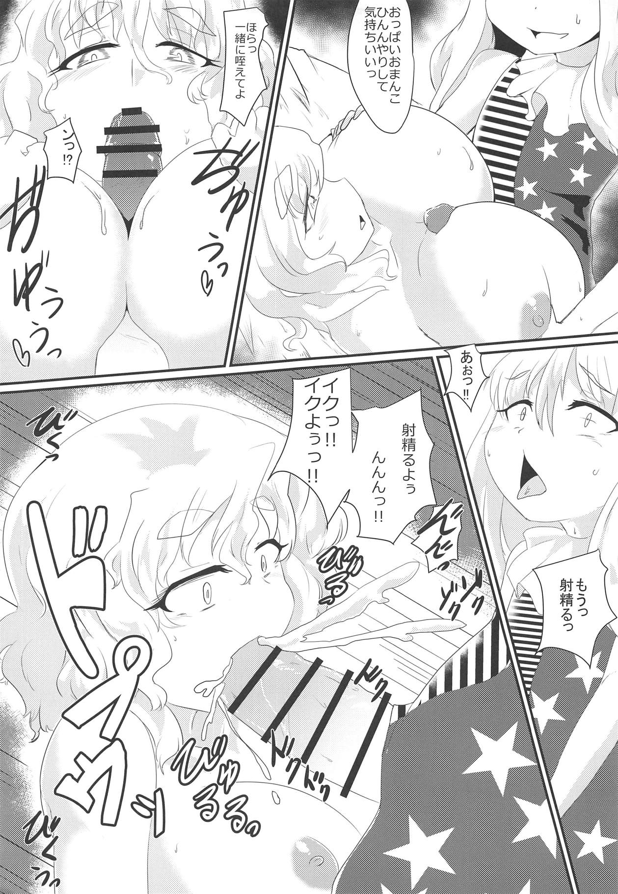 Fuyu Youkai no Otoshikata page 8 full